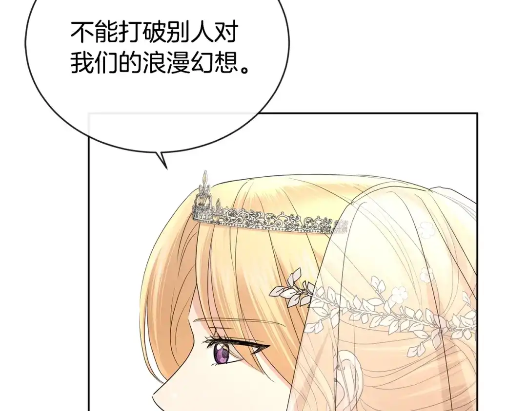 《陛下，别对我动心》第30话 婚礼与吻 第119页