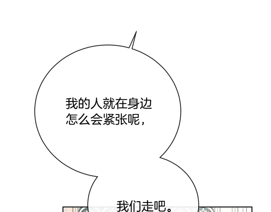 《陛下，别对我动心》第30话 婚礼与吻 第123页