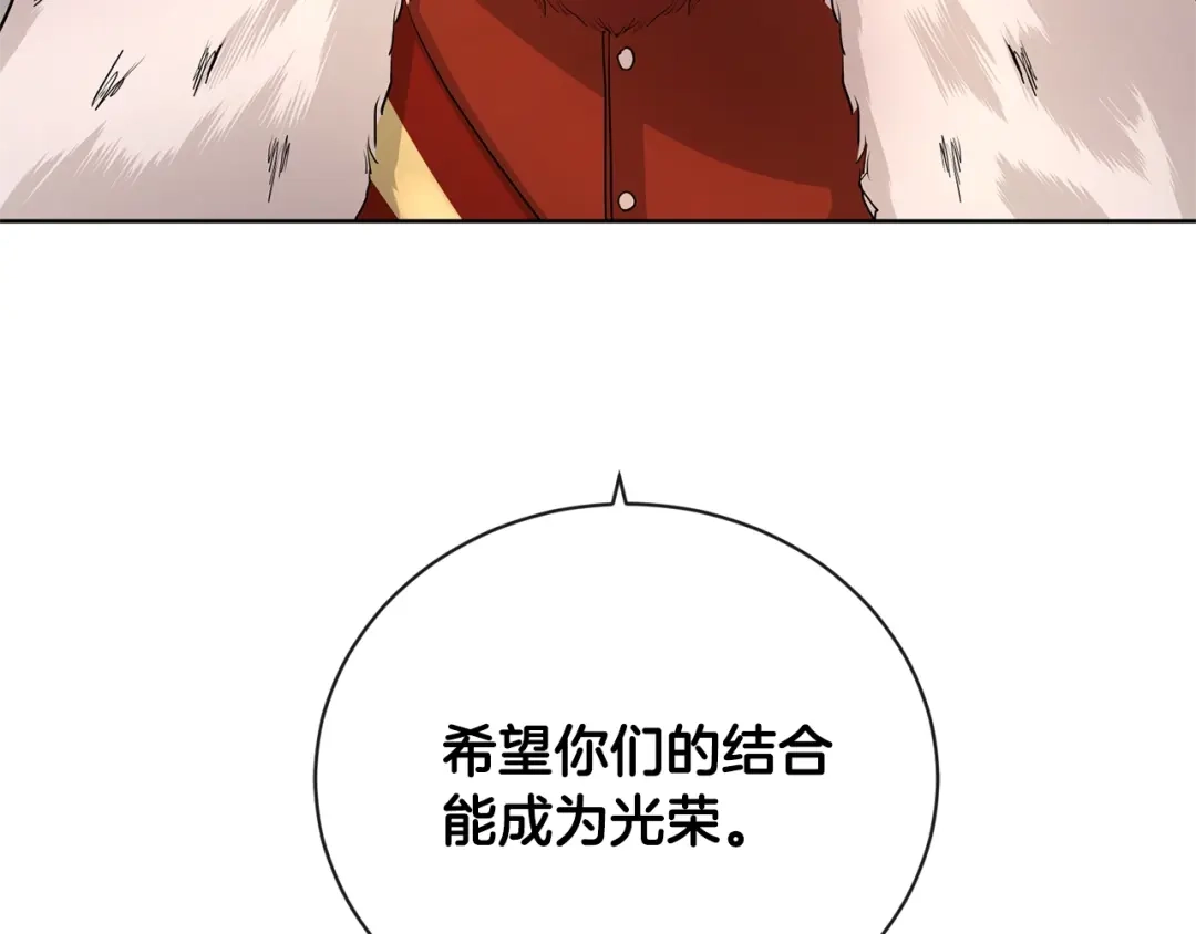 《陛下，别对我动心》第30话 婚礼与吻 第73页