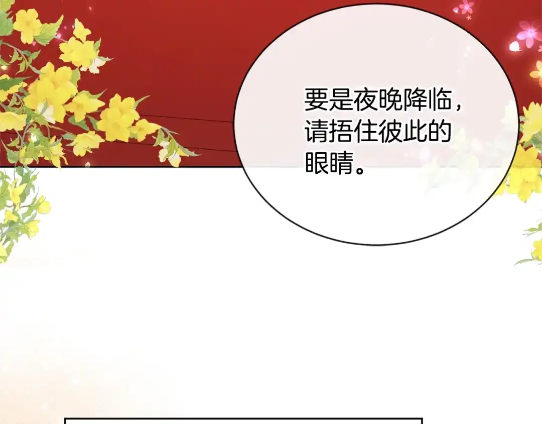 《陛下，别对我动心》第30话 婚礼与吻 第69页