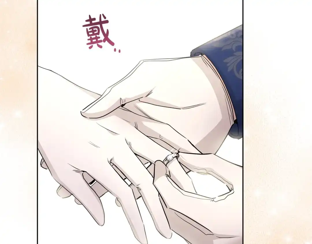 《陛下，别对我动心》第30话 婚礼与吻 第70页