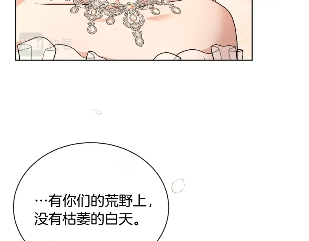 《陛下，别对我动心》第30话 婚礼与吻 第66页