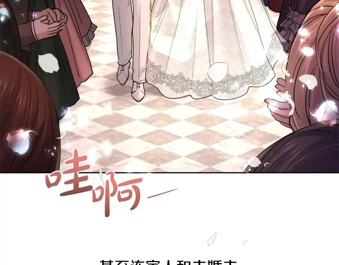 《陛下，别对我动心》第30话 婚礼与吻 第136页