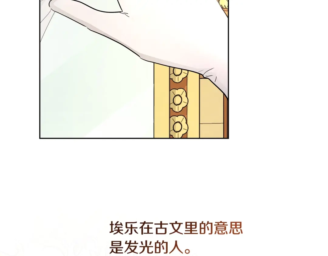 《陛下，别对我动心》第30话 婚礼与吻 第10页