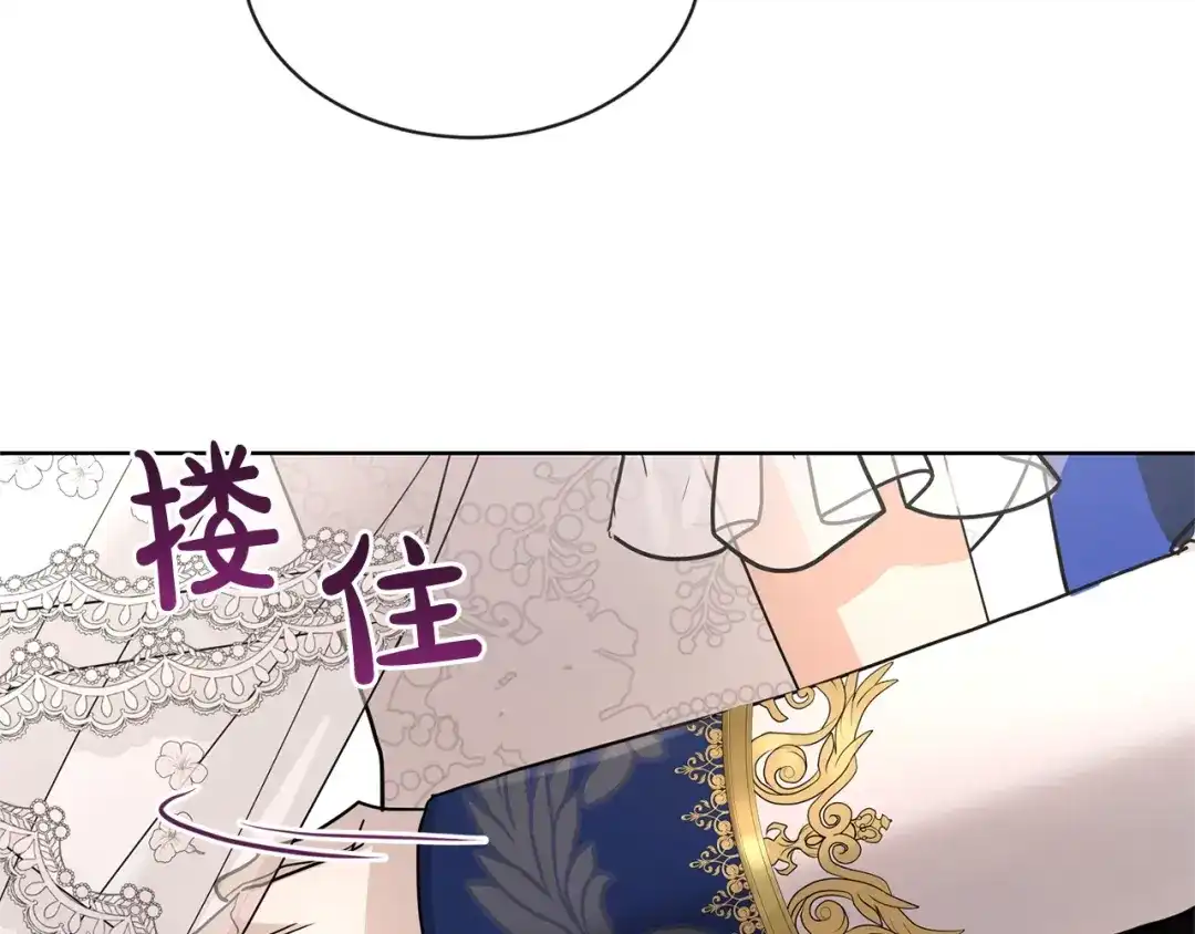 《陛下，别对我动心》第30话 婚礼与吻 第83页