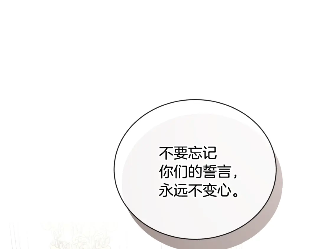 《陛下，别对我动心》第30话 婚礼与吻 第75页