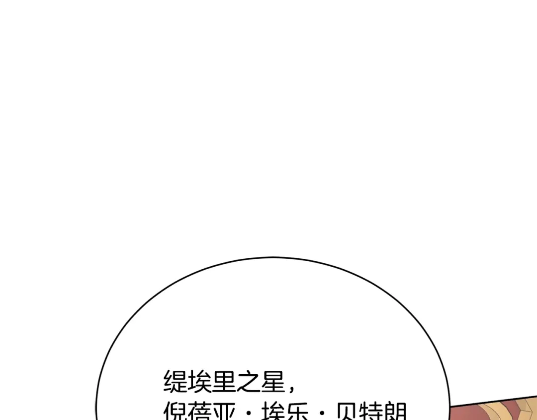 《陛下，别对我动心》第30话 婚礼与吻 第44页