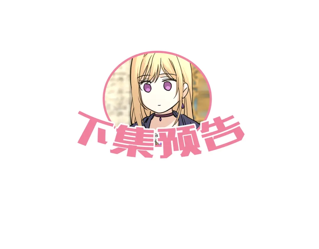 《陛下，别对我动心》第30话 婚礼与吻 第165页