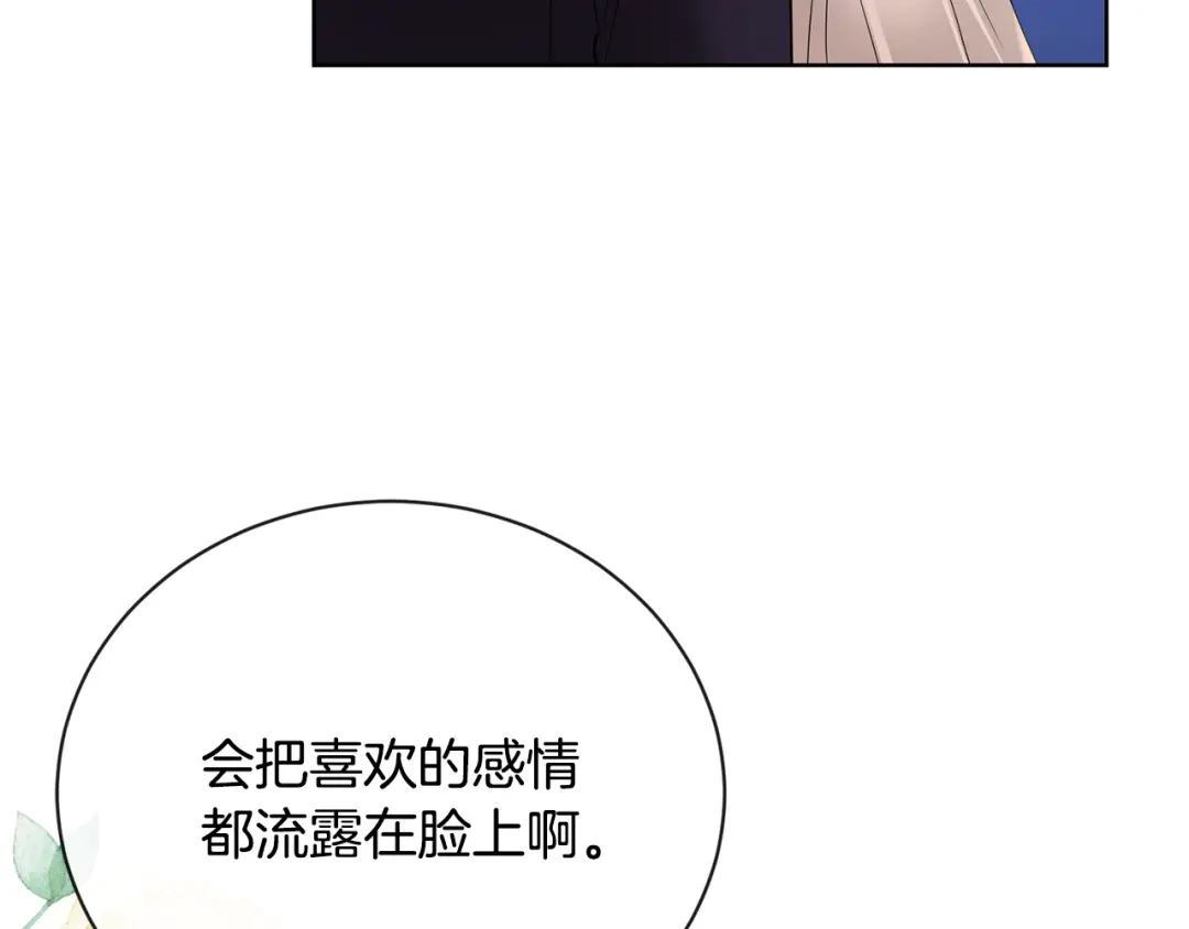 《陛下，别对我动心》第30话 婚礼与吻 第168页