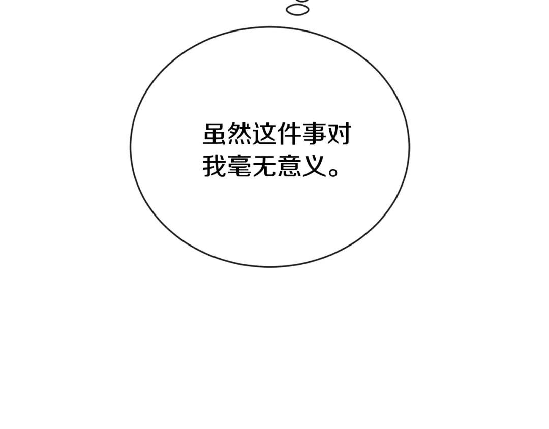 《陛下，别对我动心》第30话 婚礼与吻 第17页