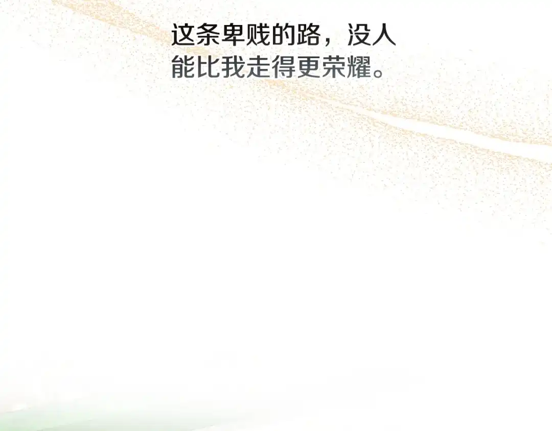 《陛下，别对我动心》第30话 婚礼与吻 第143页
