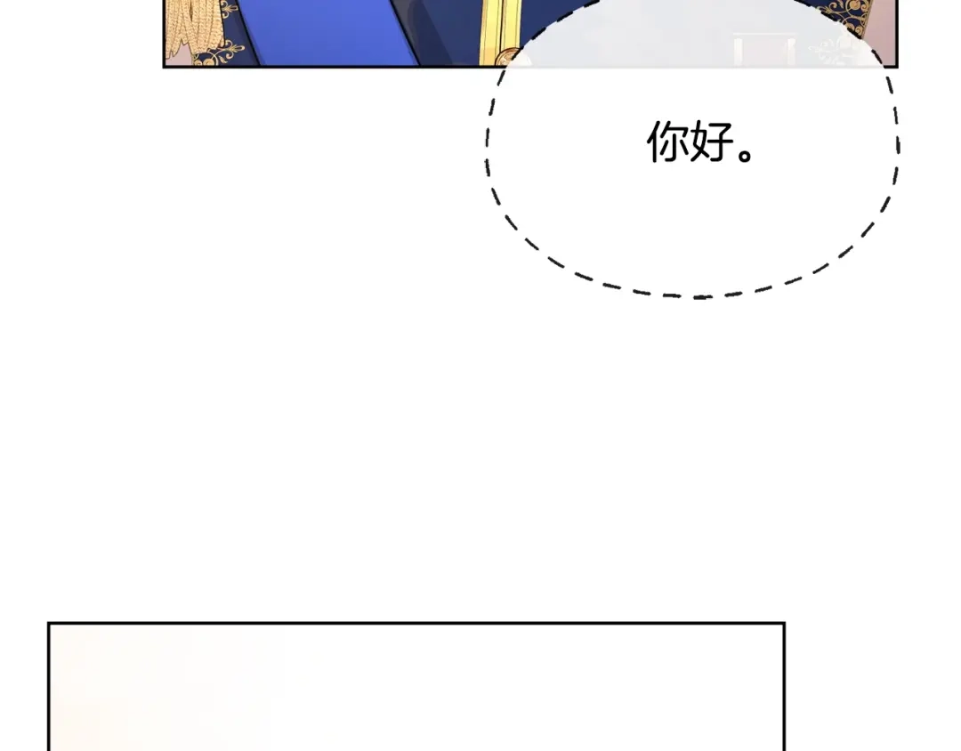 《陛下，别对我动心》第30话 婚礼与吻 第64页