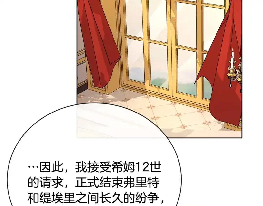 《陛下，别对我动心》第30话 婚礼与吻 第29页