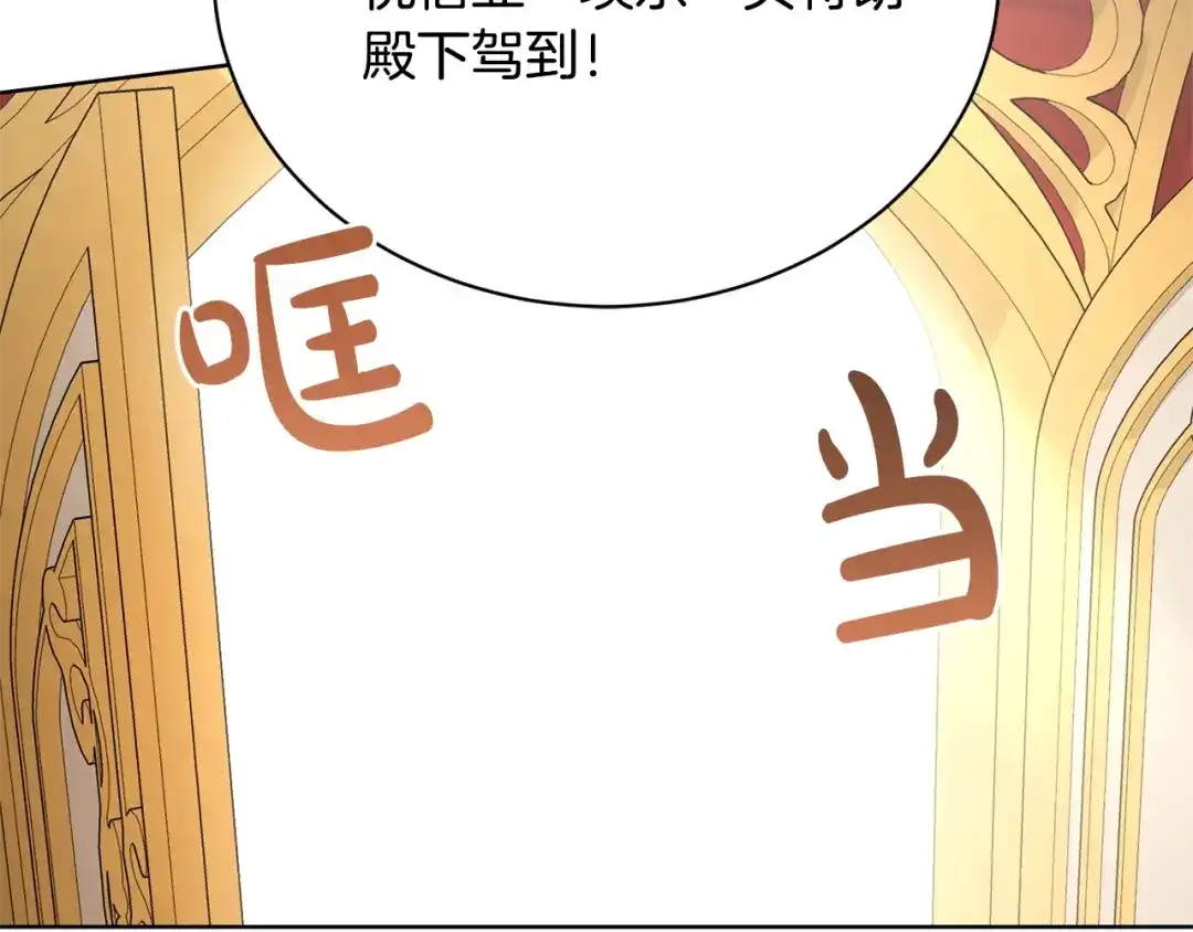 《陛下，别对我动心》第30话 婚礼与吻 第45页