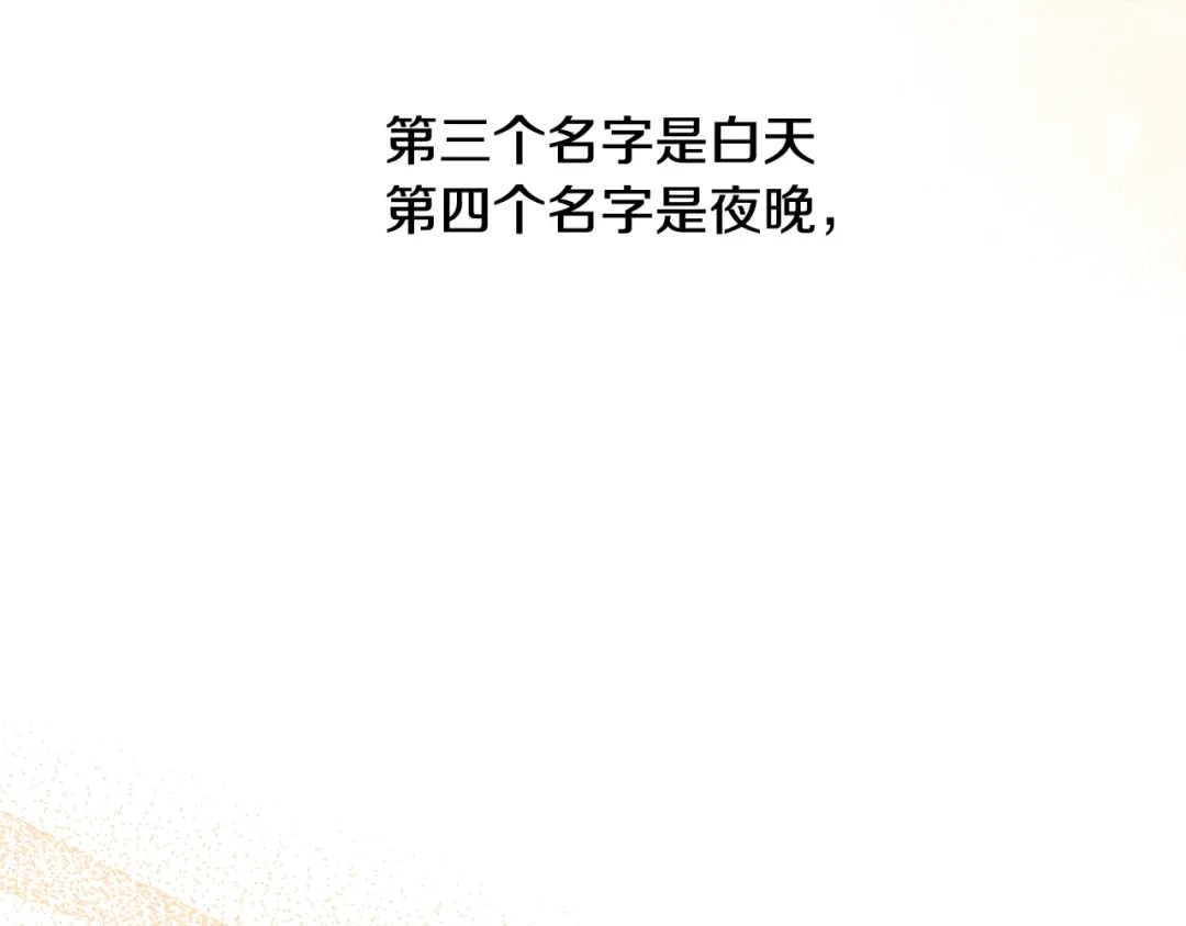 《陛下，别对我动心》第30话 婚礼与吻 第142页