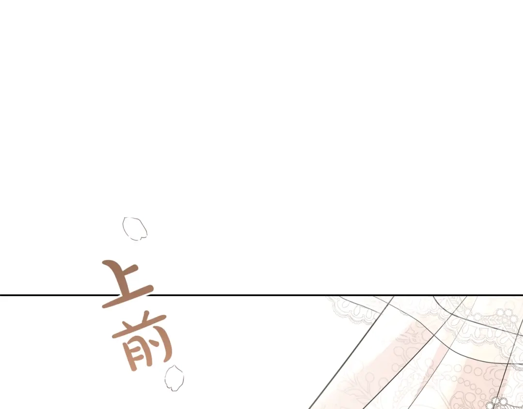 《陛下，别对我动心》第30话 婚礼与吻 第52页