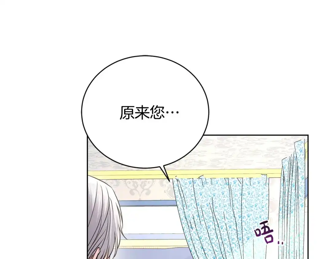 《陛下，别对我动心》第30话 婚礼与吻 第166页