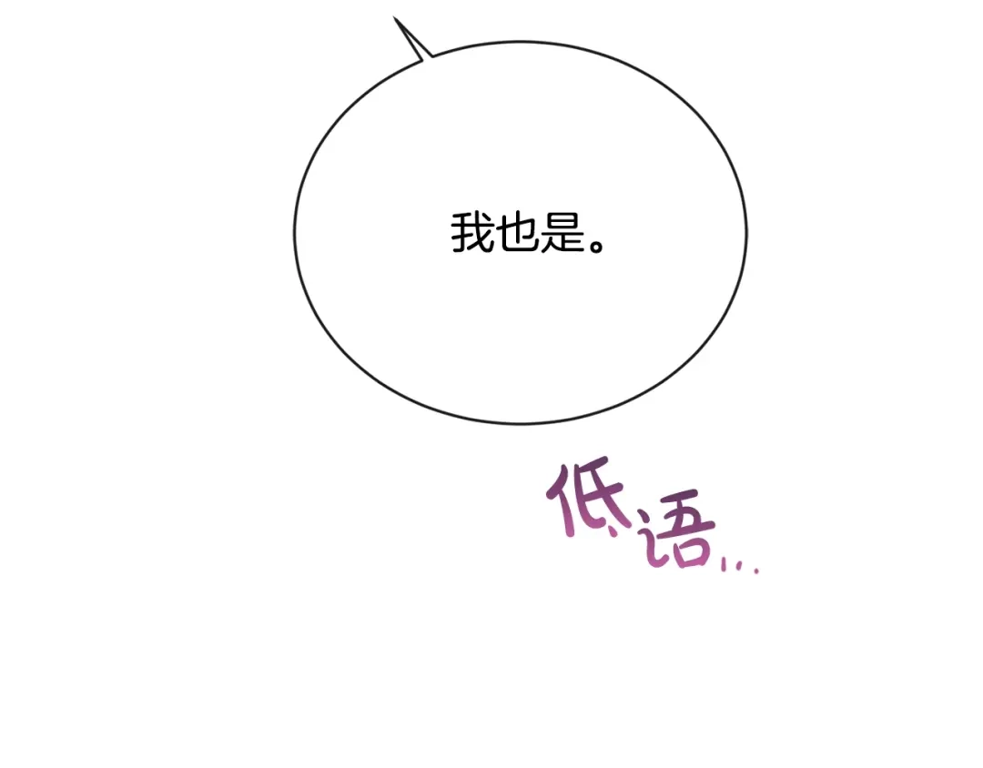 《陛下，别对我动心》第30话 婚礼与吻 第105页