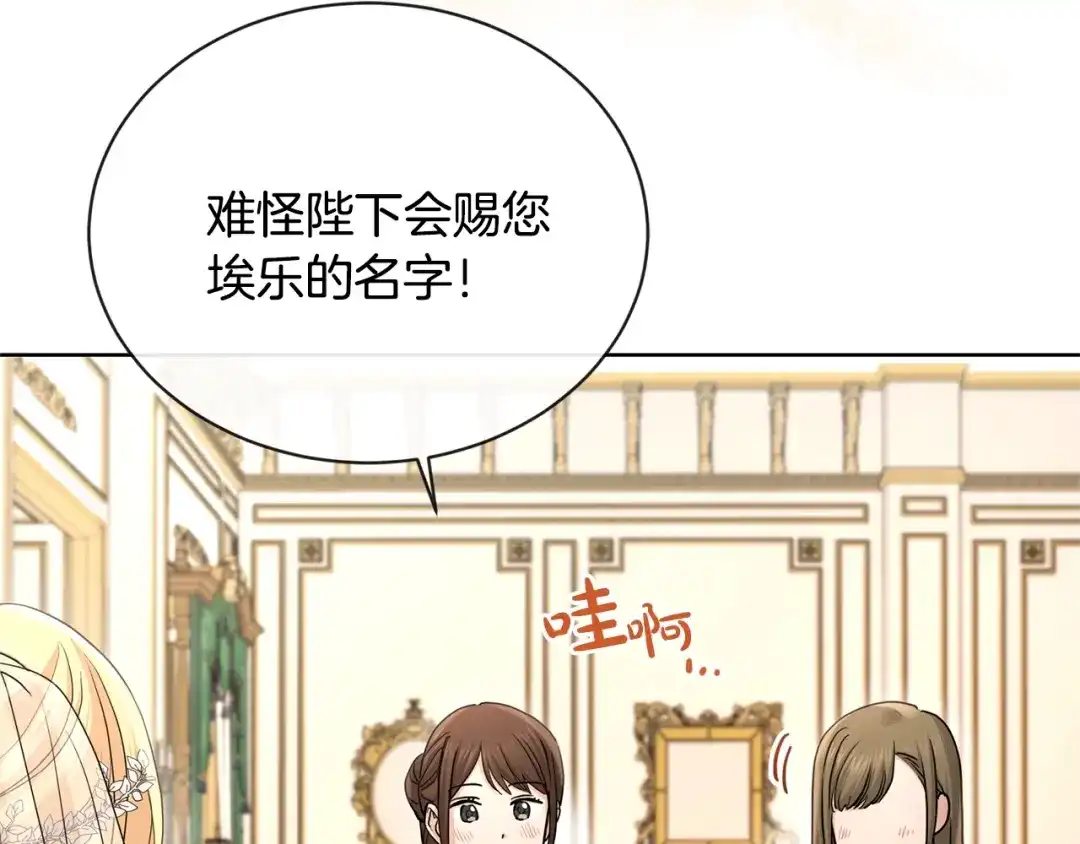 《陛下，别对我动心》第30话 婚礼与吻 第7页