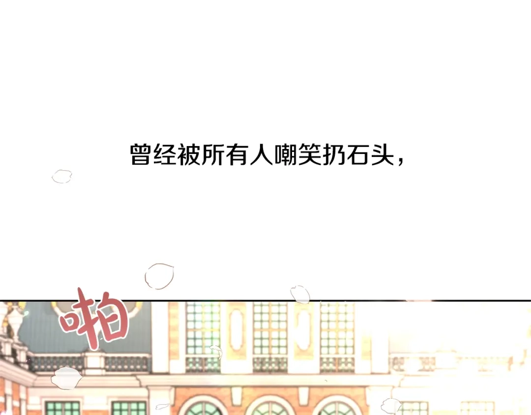 《陛下，别对我动心》第30话 婚礼与吻 第134页