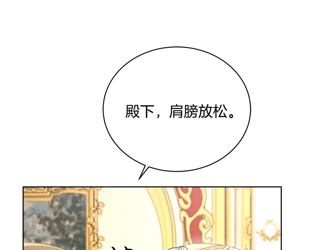 《陛下，别对我动心》第30话 婚礼与吻 第34页