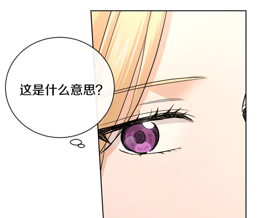 《陛下，别对我动心》第30话 婚礼与吻 第91页