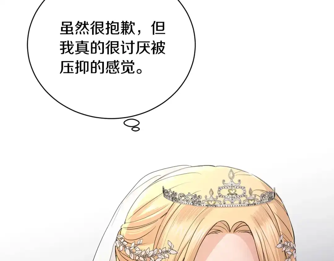 《陛下，别对我动心》第30话 婚礼与吻 第41页