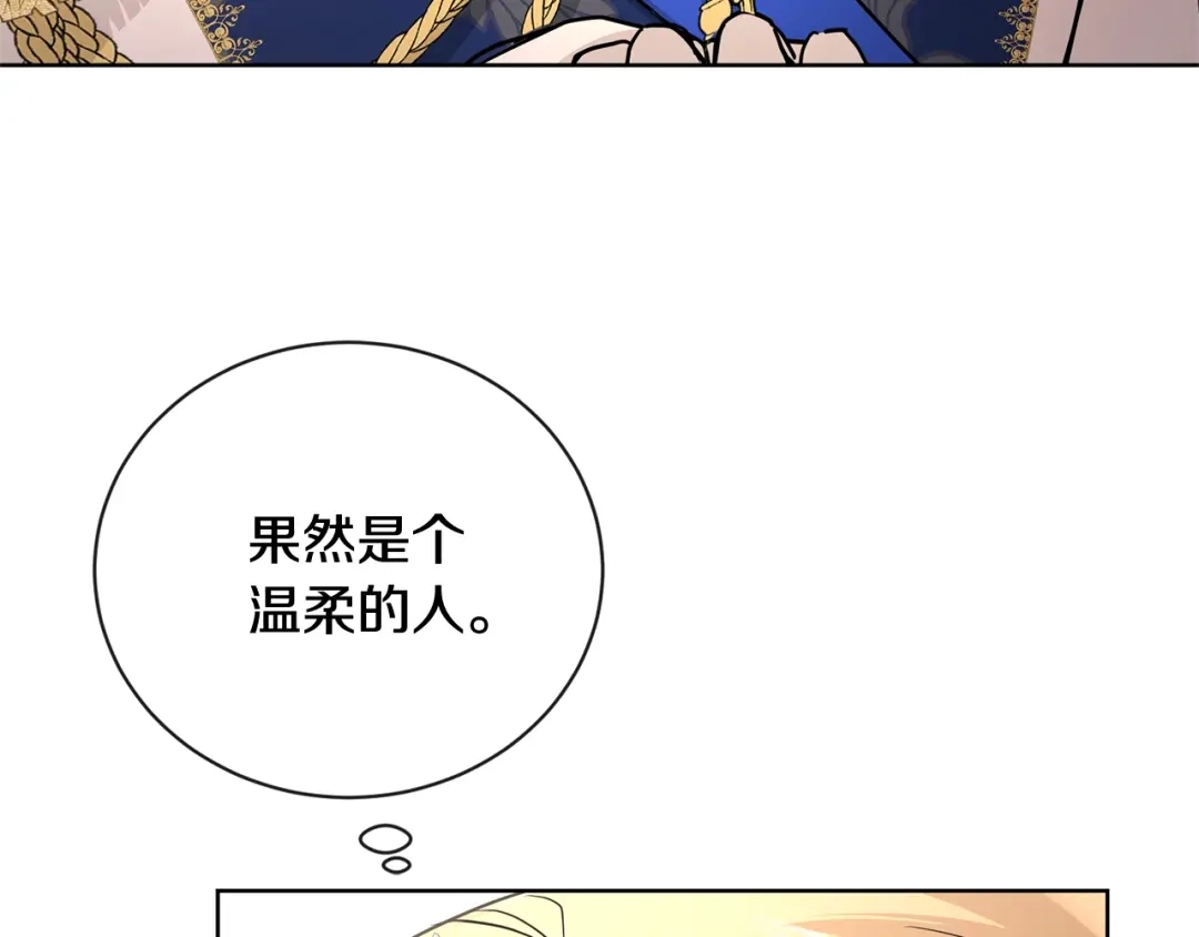 《陛下，别对我动心》第30话 婚礼与吻 第150页