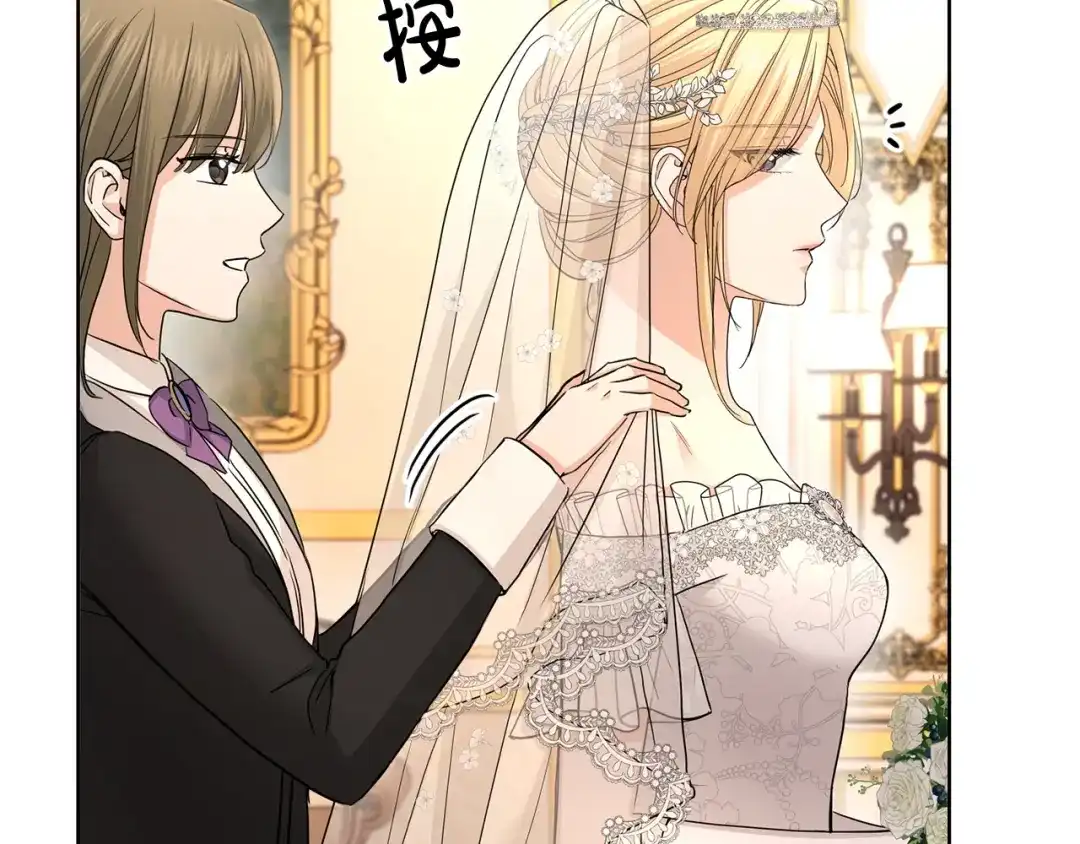 《陛下，别对我动心》第30话 婚礼与吻 第35页