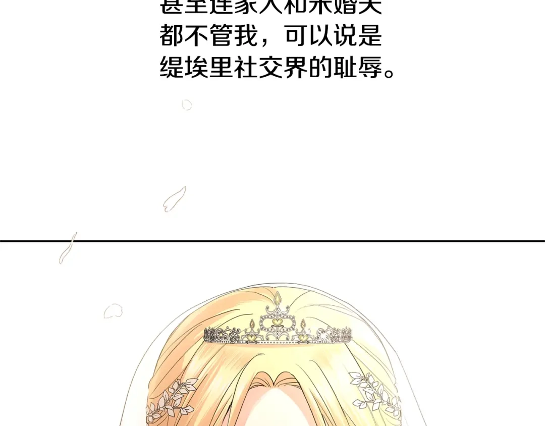 《陛下，别对我动心》第30话 婚礼与吻 第137页