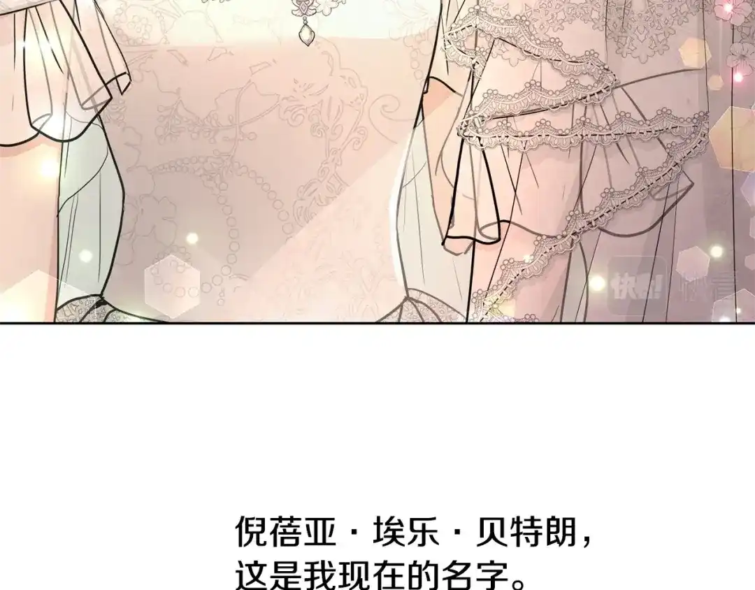 《陛下，别对我动心》第30话 婚礼与吻 第13页