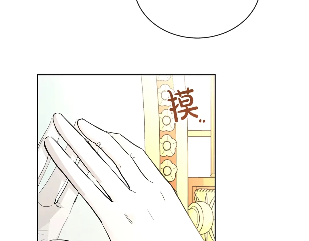 《陛下，别对我动心》第30话 婚礼与吻 第9页