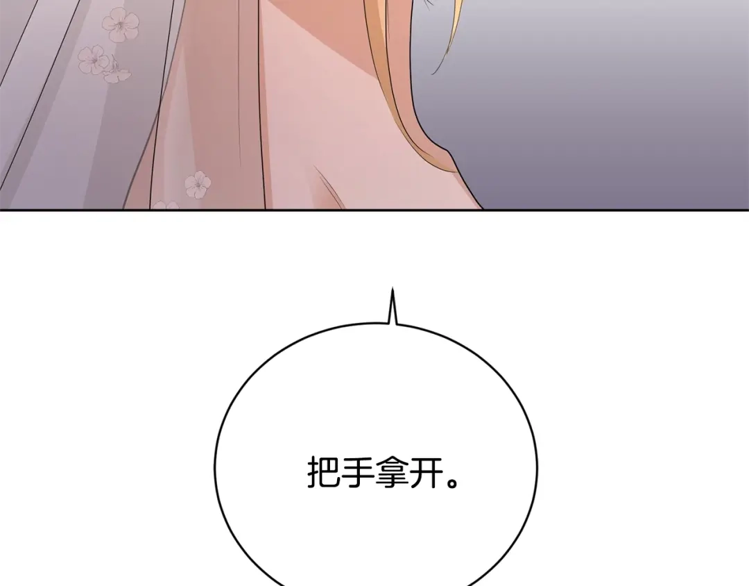 《陛下，别对我动心》第30话 婚礼与吻 第38页