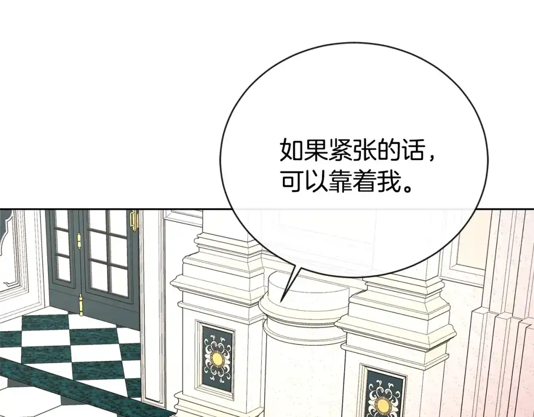 《陛下，别对我动心》第30话 婚礼与吻 第121页