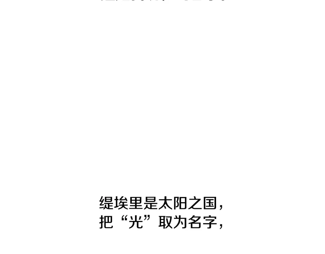《陛下，别对我动心》第30话 婚礼与吻 第14页