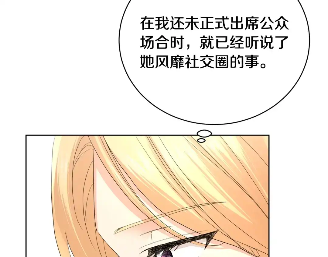 《陛下，别对我动心》第31话 这是同情吗？ 第63页