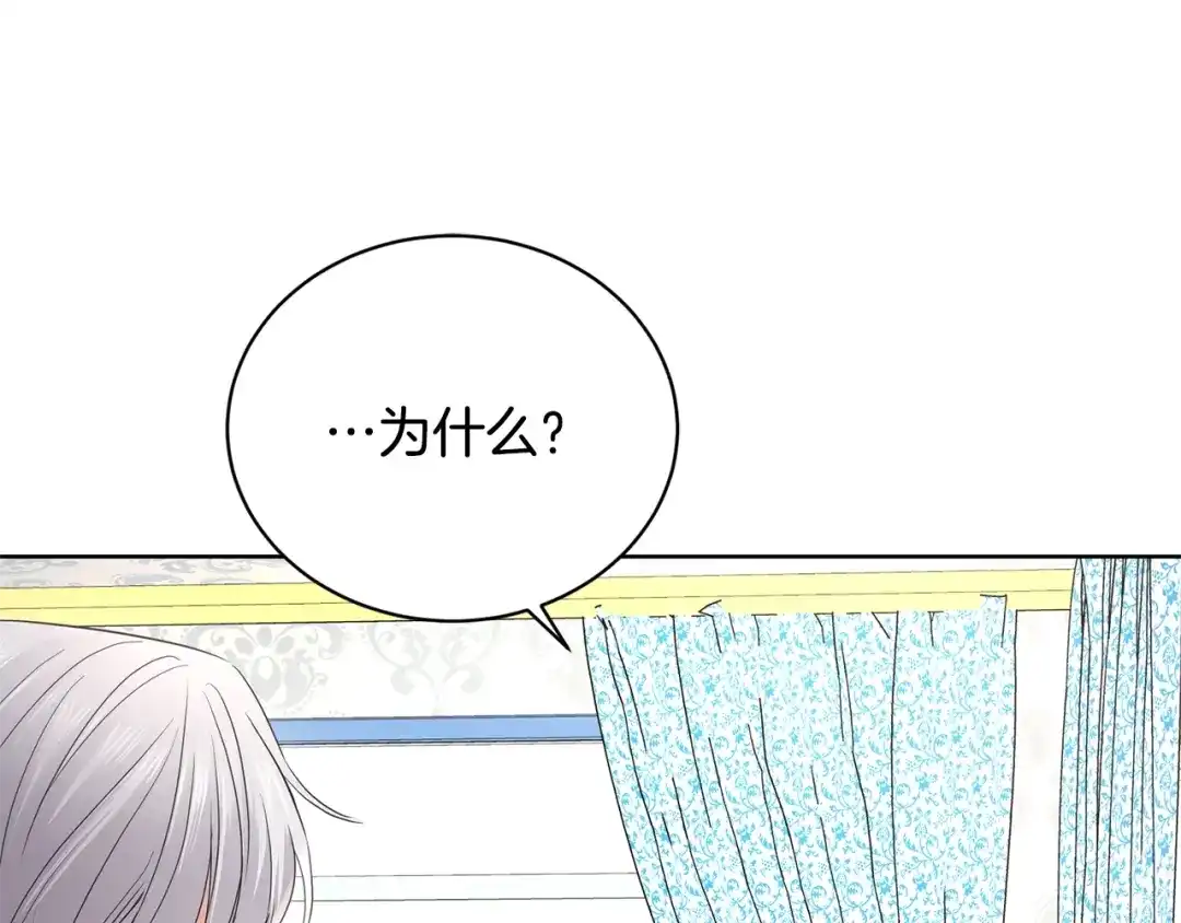 《陛下，别对我动心》第31话 这是同情吗？ 第51页