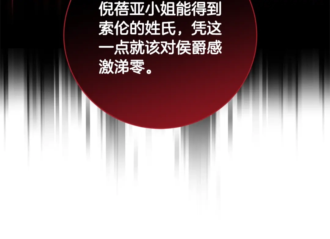 《陛下，别对我动心》第31话 这是同情吗？ 第42页