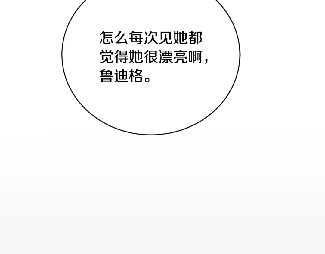 《陛下，别对我动心》第31话 这是同情吗？ 第94页