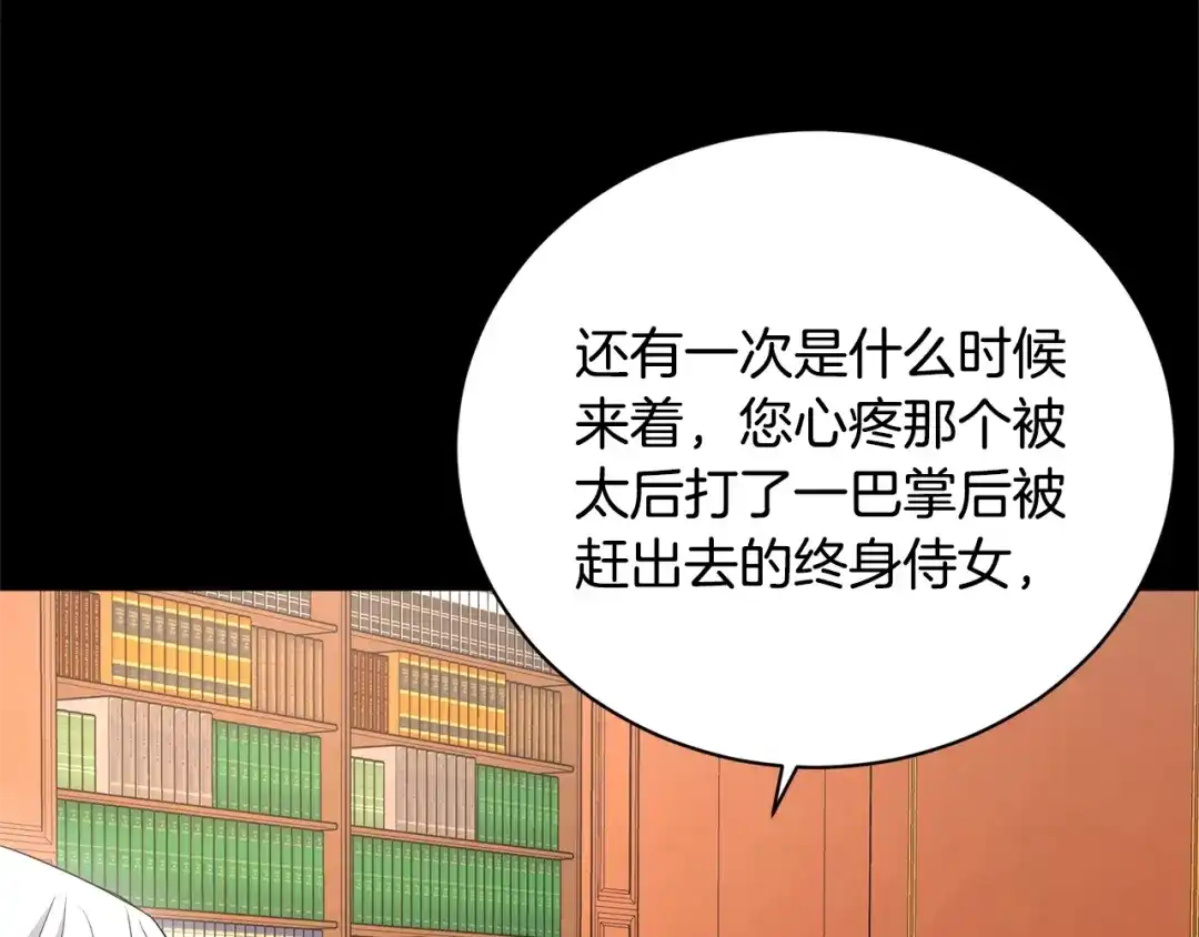 《陛下，别对我动心》第31话 这是同情吗？ 第106页