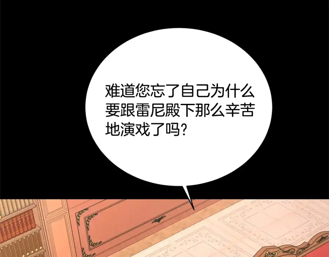 《陛下，别对我动心》第31话 这是同情吗？ 第122页