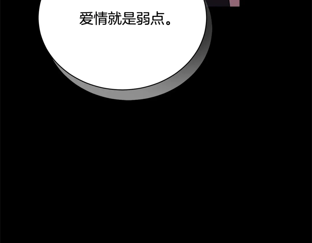 《陛下，别对我动心》第31话 这是同情吗？ 第121页