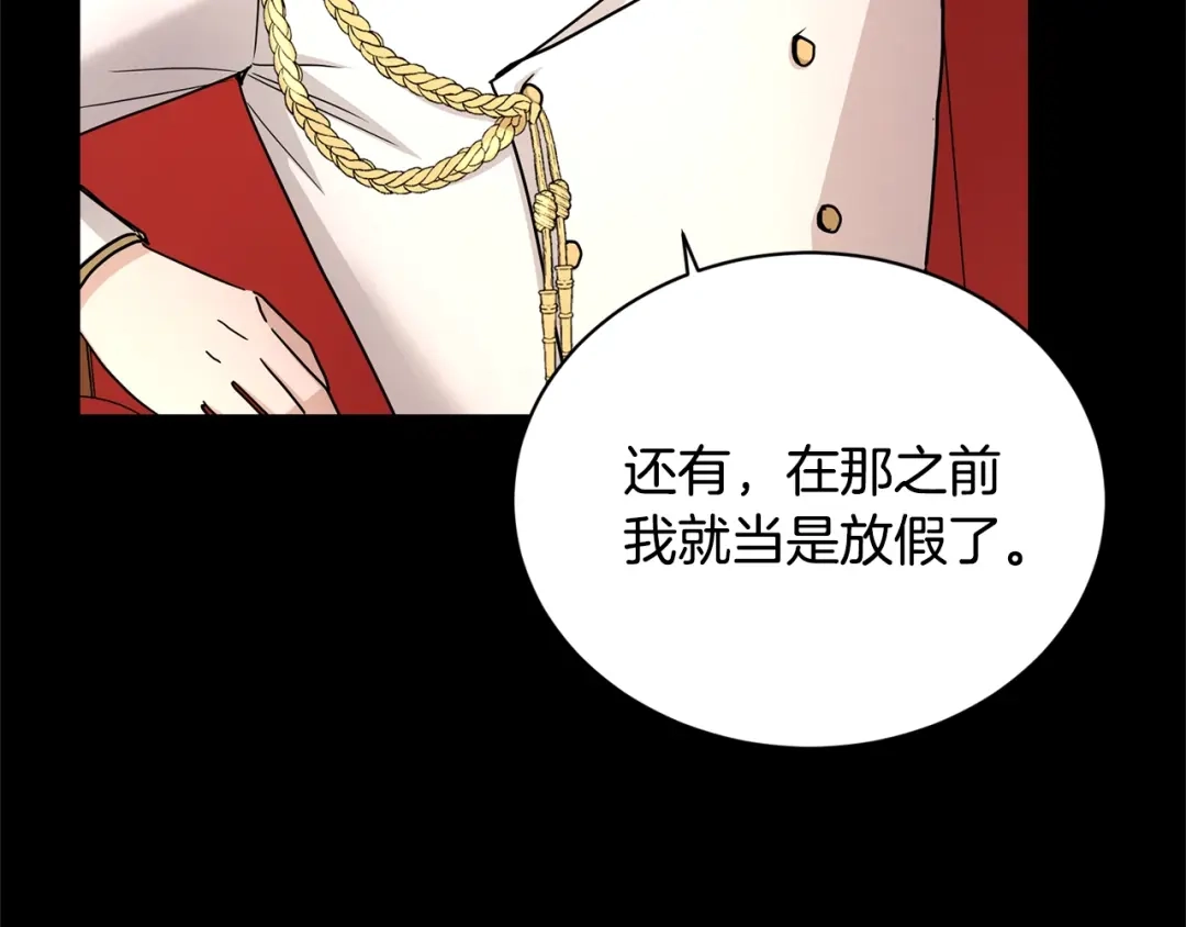 《陛下，别对我动心》第31话 这是同情吗？ 第135页