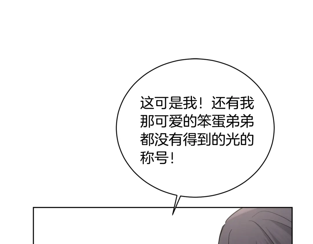 《陛下，别对我动心》第31话 这是同情吗？ 第180页