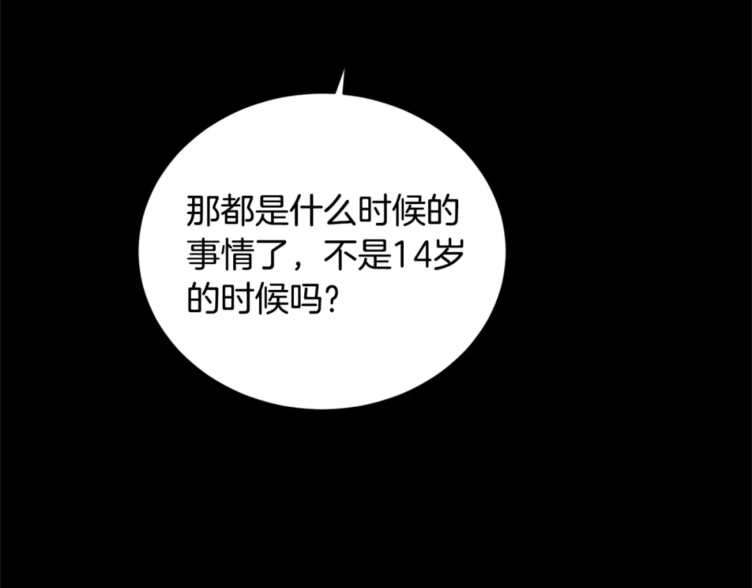 《陛下，别对我动心》第31话 这是同情吗？ 第105页