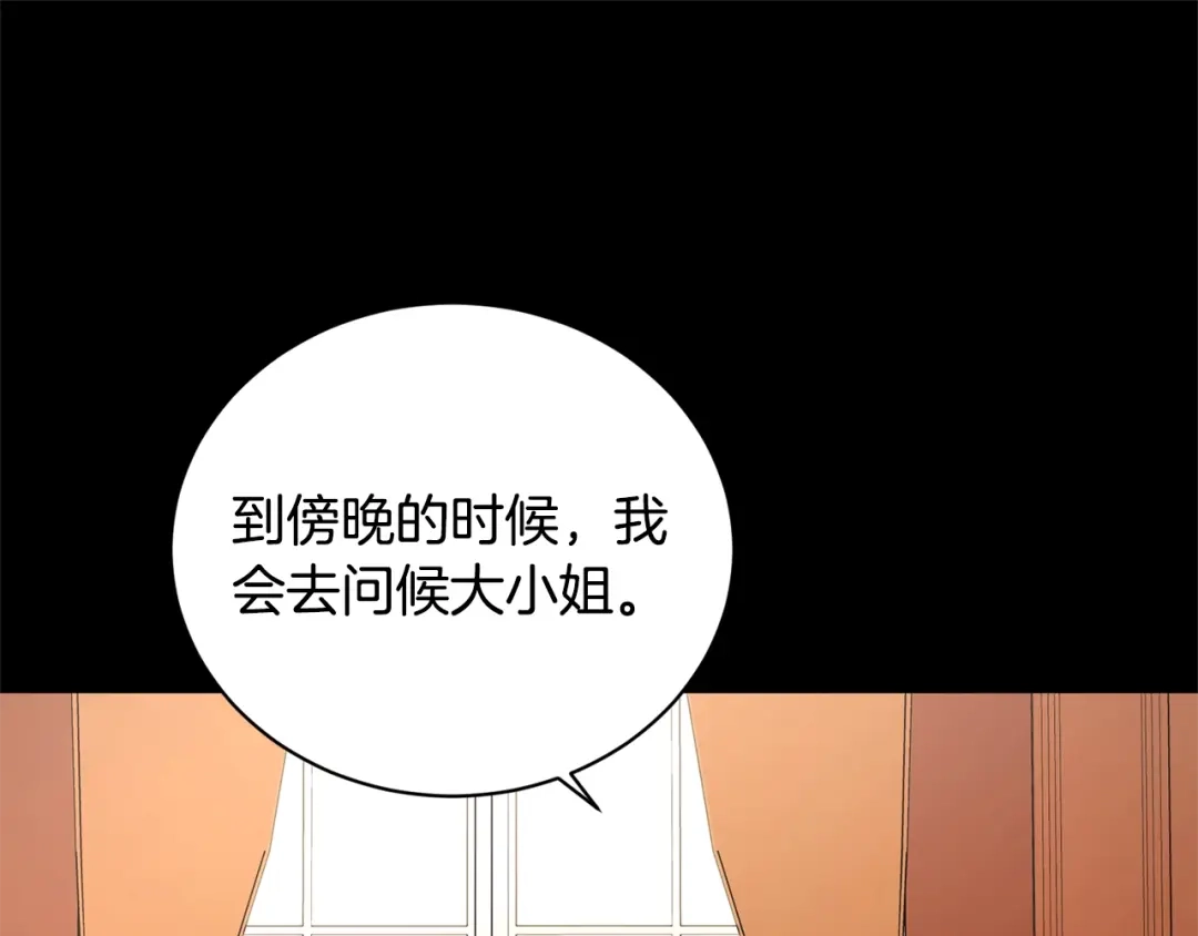 《陛下，别对我动心》第31话 这是同情吗？ 第130页