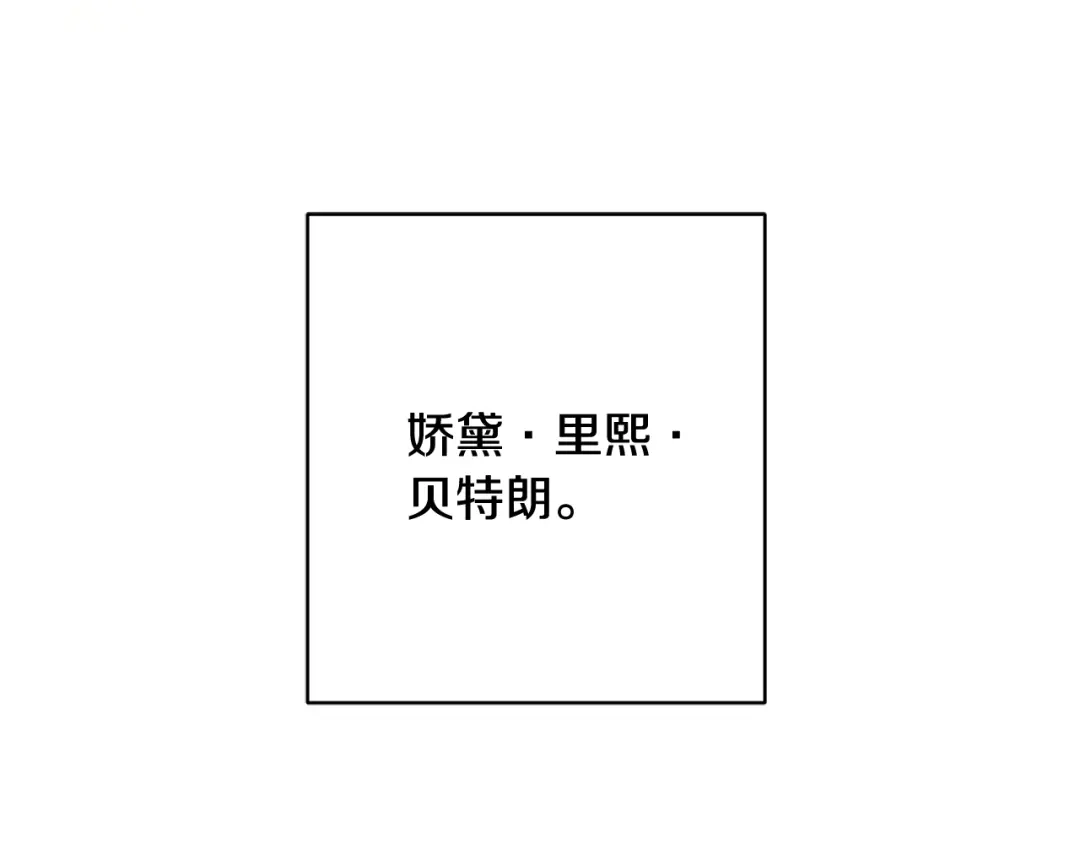 《陛下，别对我动心》第31话 这是同情吗？ 第58页