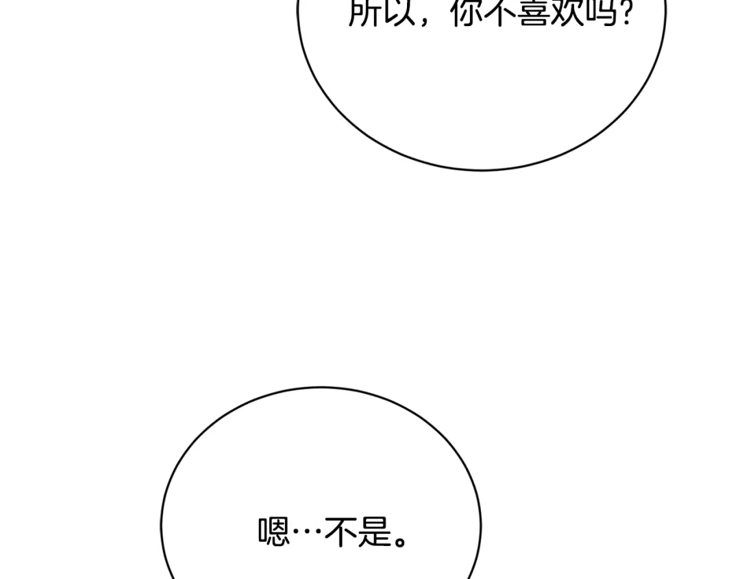 《陛下，别对我动心》第31话 这是同情吗？ 第185页