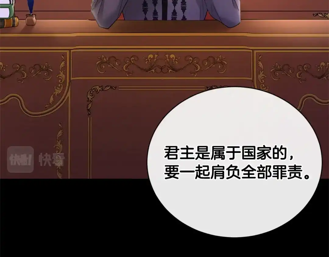 《陛下，别对我动心》第31话 这是同情吗？ 第118页