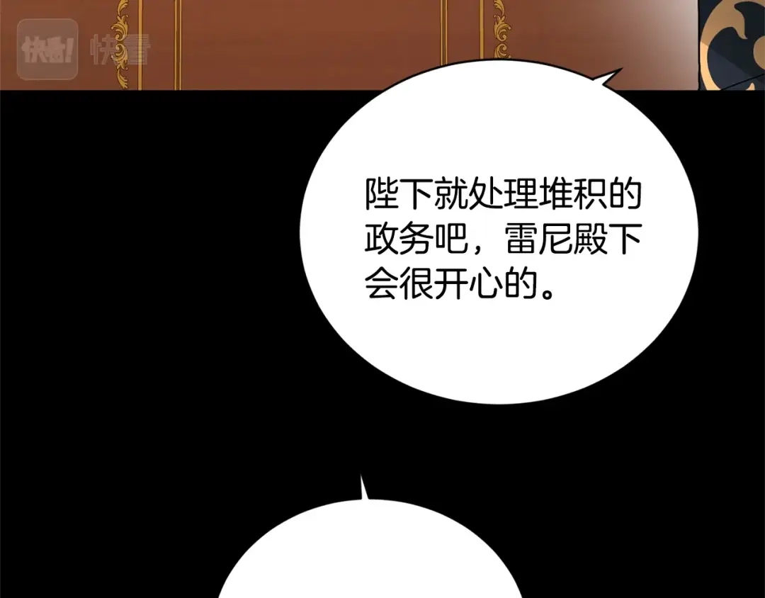 《陛下，别对我动心》第31话 这是同情吗？ 第132页